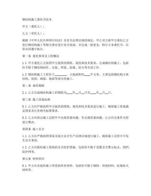 钢结构施工委托书范本