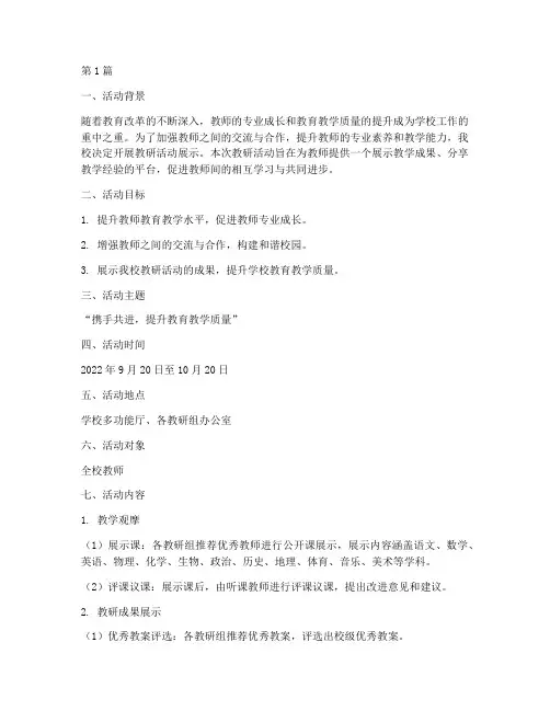 教研活动展示设计方案(3篇)