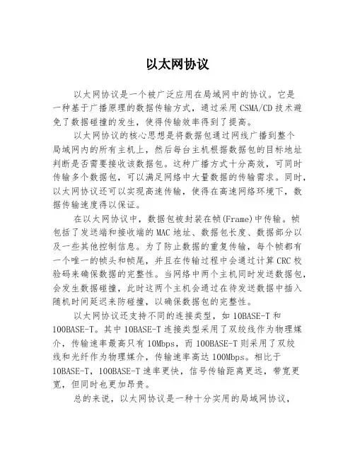 以太网协议