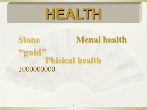 有关健康health的英语演讲 ppt课件
