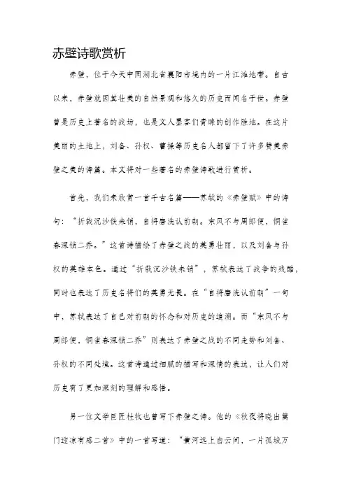 赤壁诗歌赏析