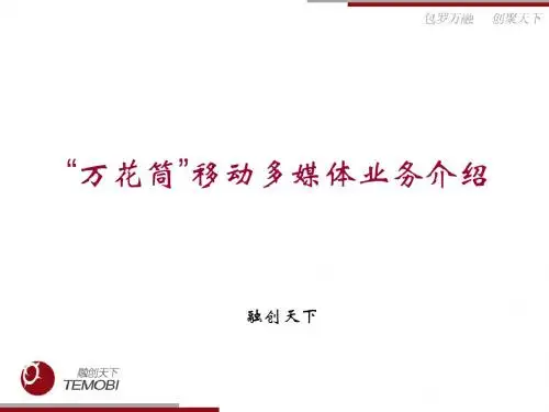 广东移动万花筒