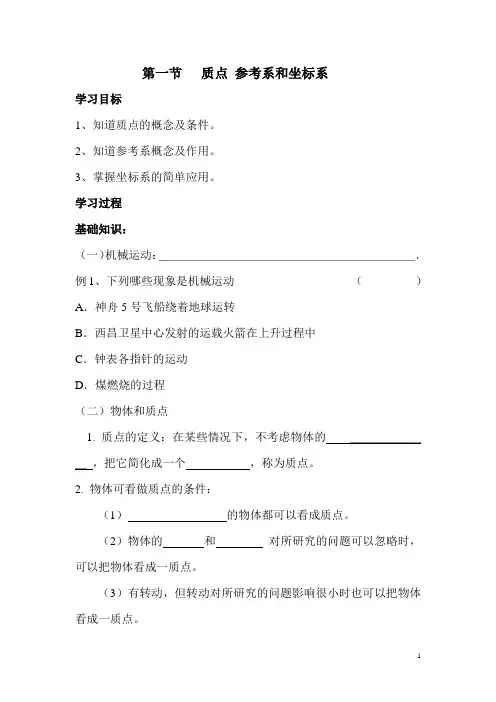 1.1 质点 参考系和坐标系