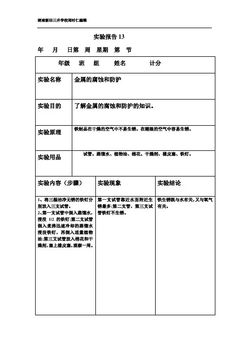 学生分组实验报告单13