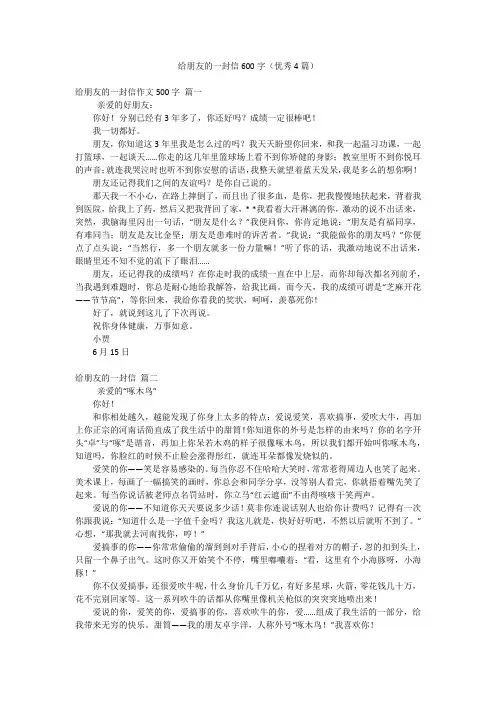 给朋友的一封信600字(优秀4篇)