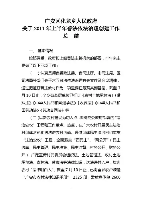 关于2011年度普法依法治理创建工作总结
