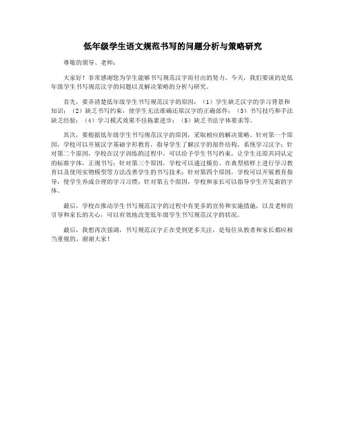 低年级学生语文规范书写的问题分析与策略研究
