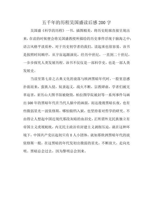 五千年的历程吴国盛读后感200字