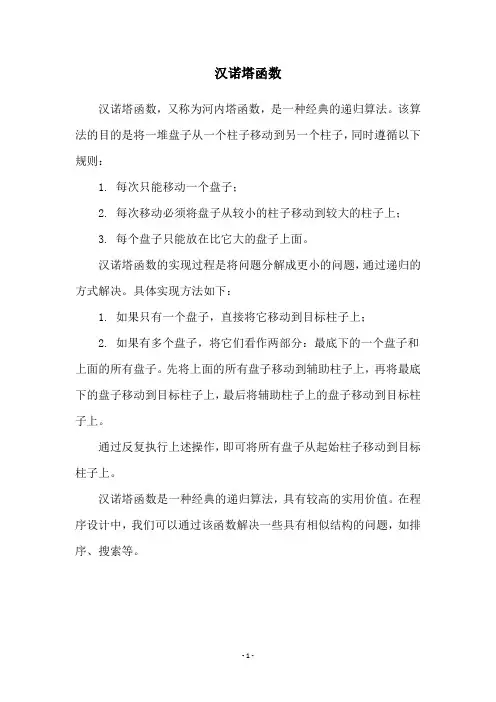 汉诺塔函数