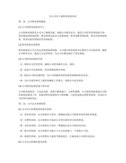 给公司员工做财务制度培训