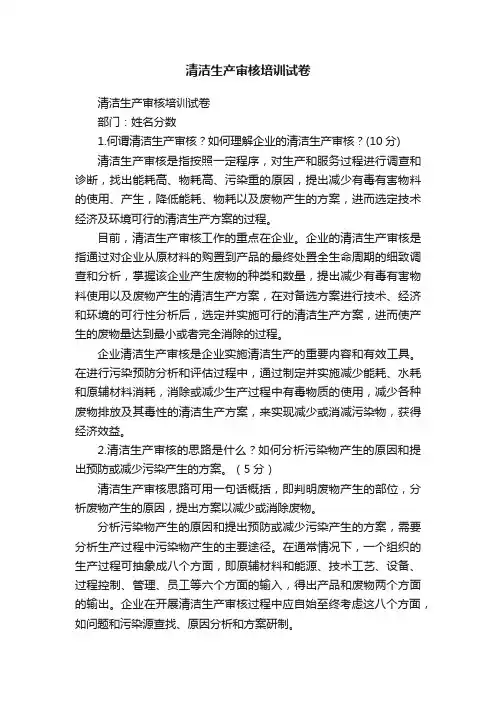 清洁生产审核培训试卷