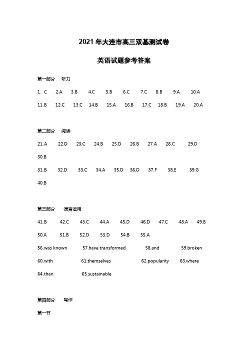 2021年辽宁省大连市高三双基测试英语试卷参考答案