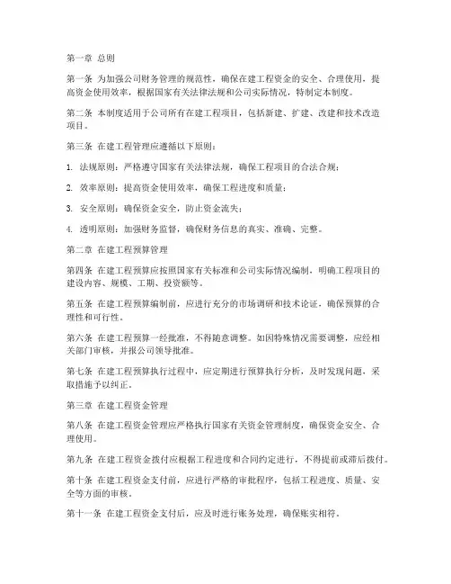 公司财务管理制度在建工程