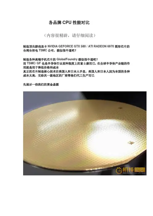 各品牌CPU性能对比