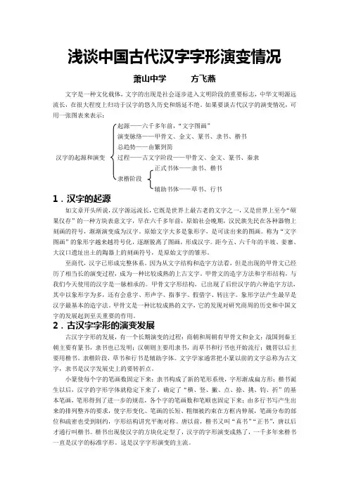浅谈中国古代汉字字形演变情况