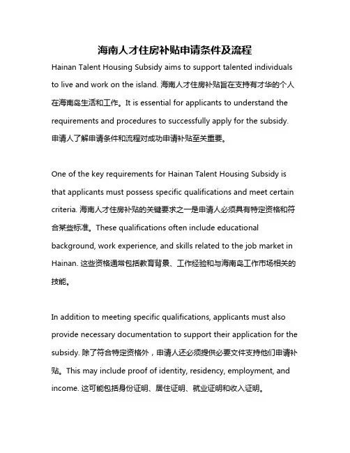 海南人才住房补贴申请条件及流程