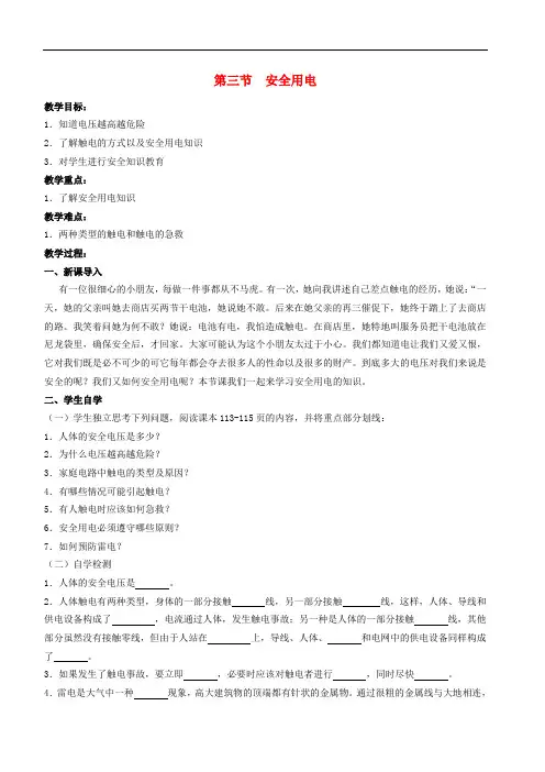 九年级物理全册 19.3 安全用电教学案 (新版)新人教版