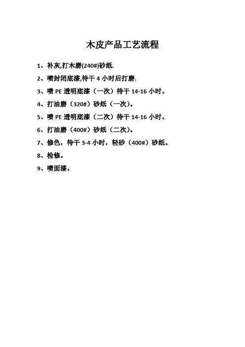各类产品油漆工艺流程
