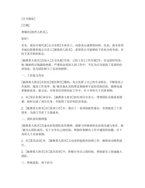 领导推荐升职推荐信范文