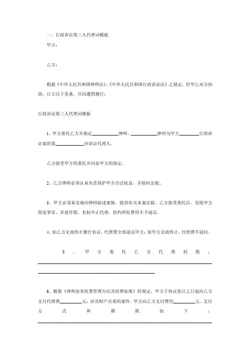行政诉讼第三人代理词模板
