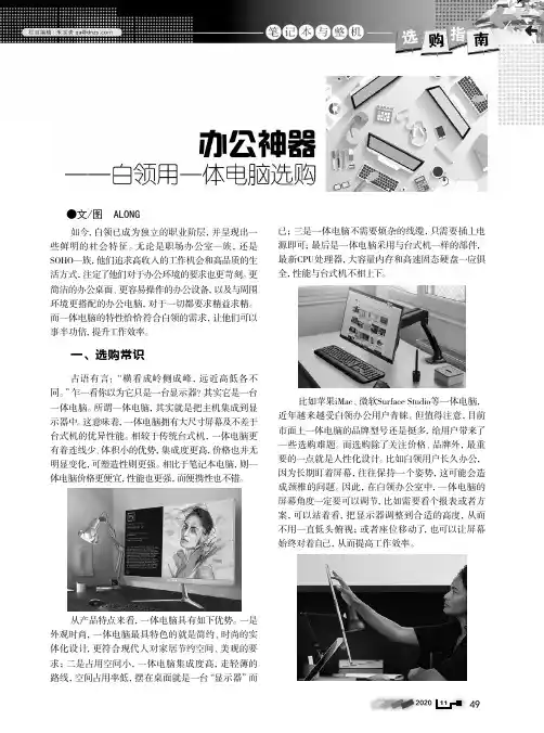 办公神器——白领用一体电脑选购