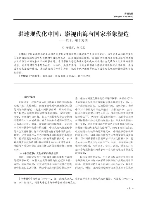 讲述现代化中国：影视出海与国家形象塑造——以《开端》为例