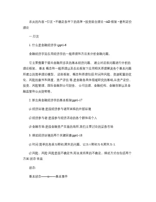金融经济学-完整版-复习框架.