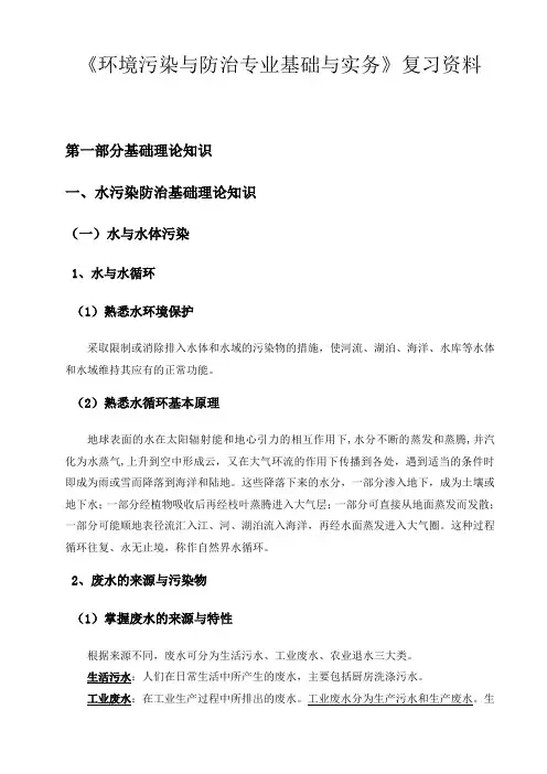 《环境污染与防治专业基础与实务(中级)》大纲完美解析