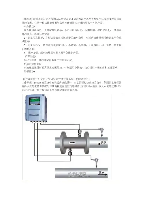 超声波能量计安装方法及工作原理