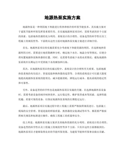 地源热泵实施方案