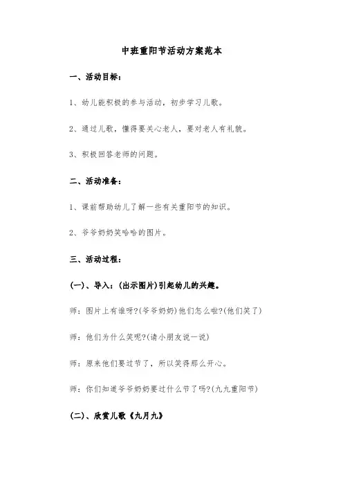 中班重阳节活动方案范本(3篇)