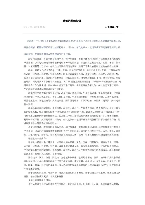 硅油的基础知识