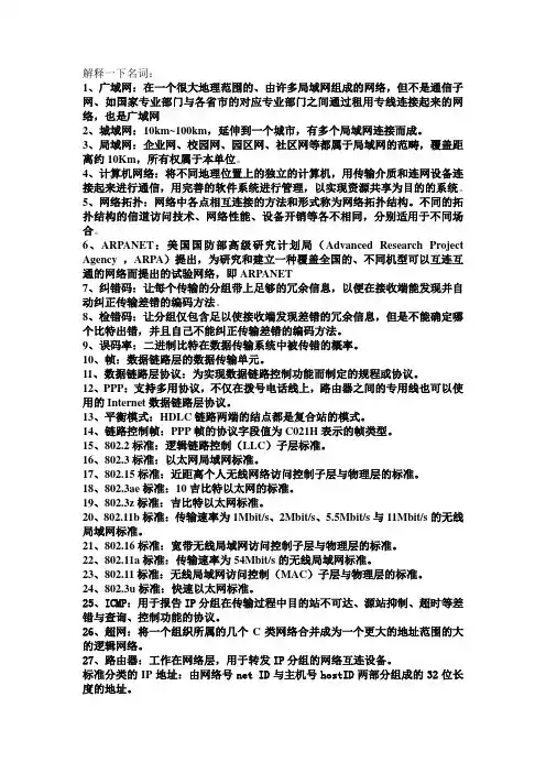 计算机网络通信期末考试重点