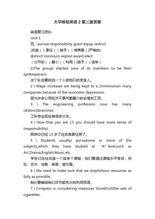 大学体验英语2第三版答案