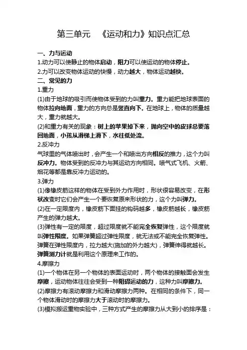 第三单元  《运动和力》知识点汇总