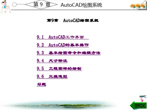 精品课件-计算机图形学(张宁蓉)-第9章