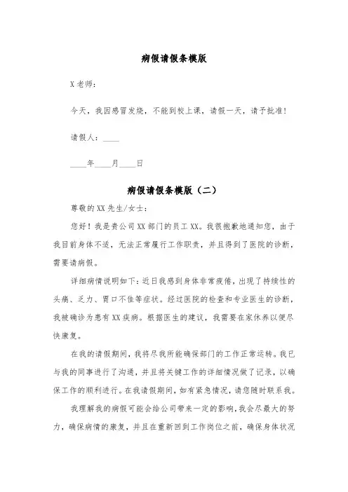 病假请假条模版(四篇)