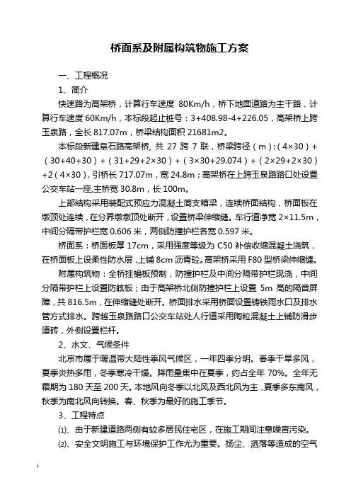 阜石路高架桥面系