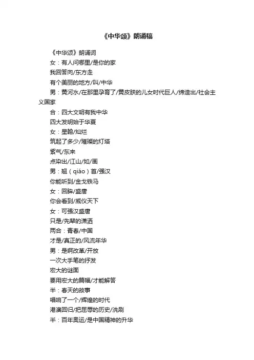 《中华颂》朗诵稿