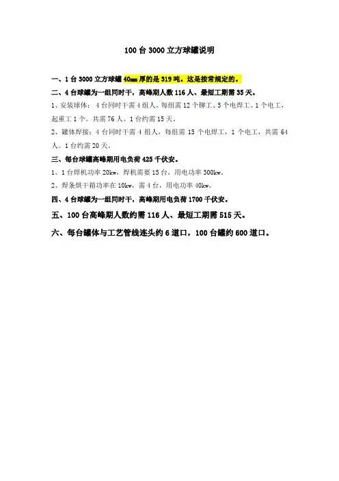 100台3000立方球罐.docx