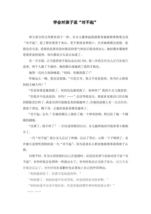 学会对孩子说“对不起”