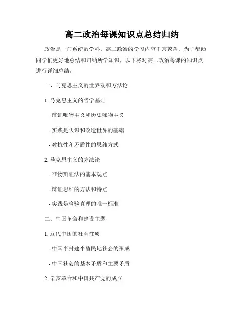高二政治每课知识点总结归纳