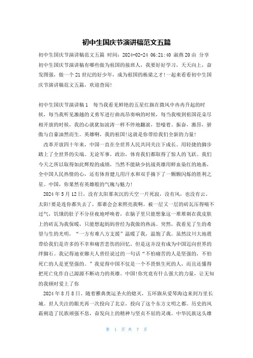 初中生国庆节演讲稿范文五篇