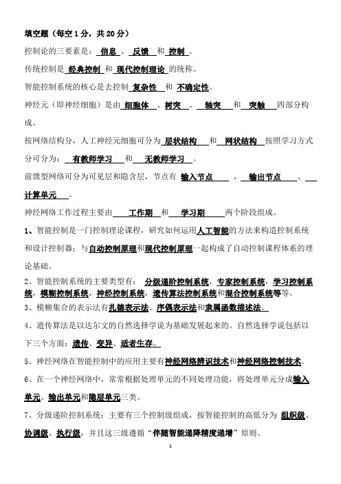 (完整版)智能控制考试题库