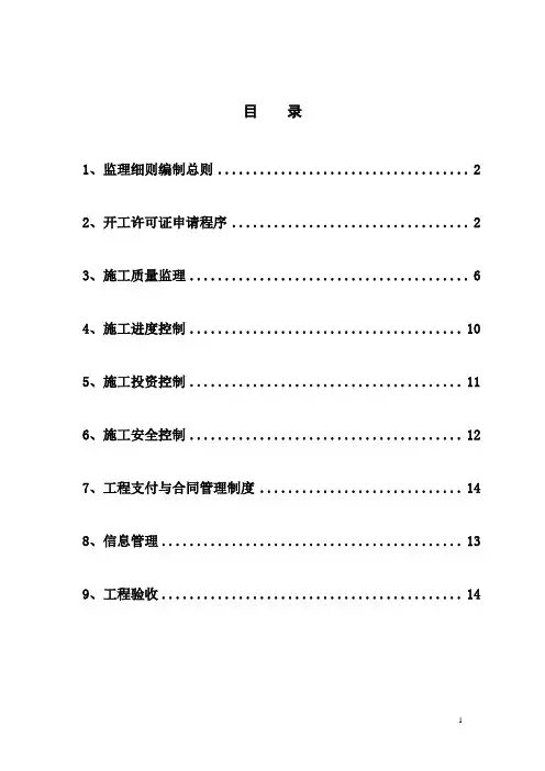 场地平整工程监理细则
