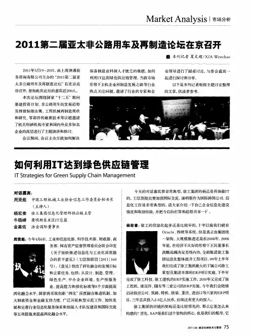 2011第二届亚太非公路用车及再制造论坛在京召开