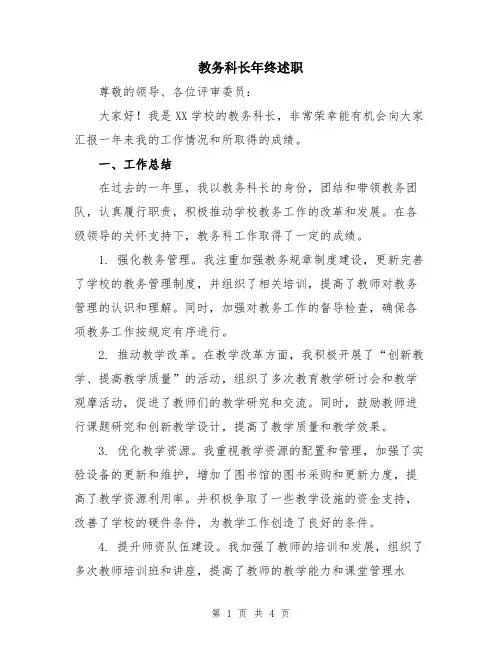 教务科长年终述职