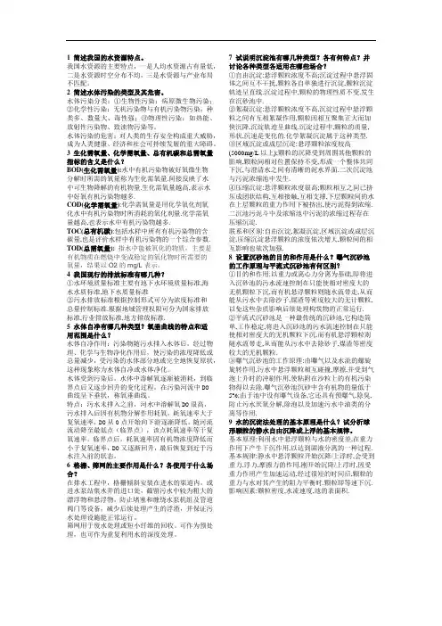 水污控复习提纲最终版