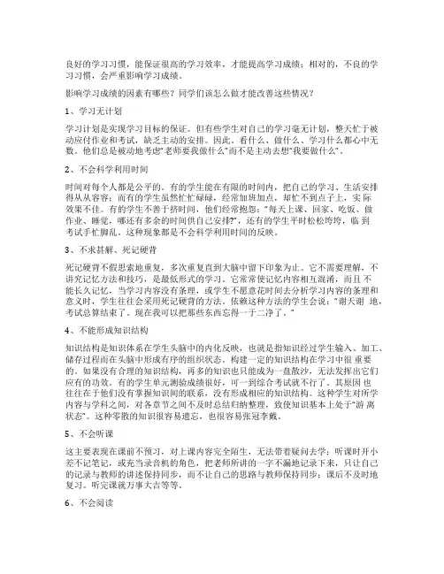 影响学习成绩的九种不良学习习惯