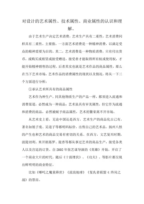 对设计的艺术属性、技术属性、商业属性的认识和理解。